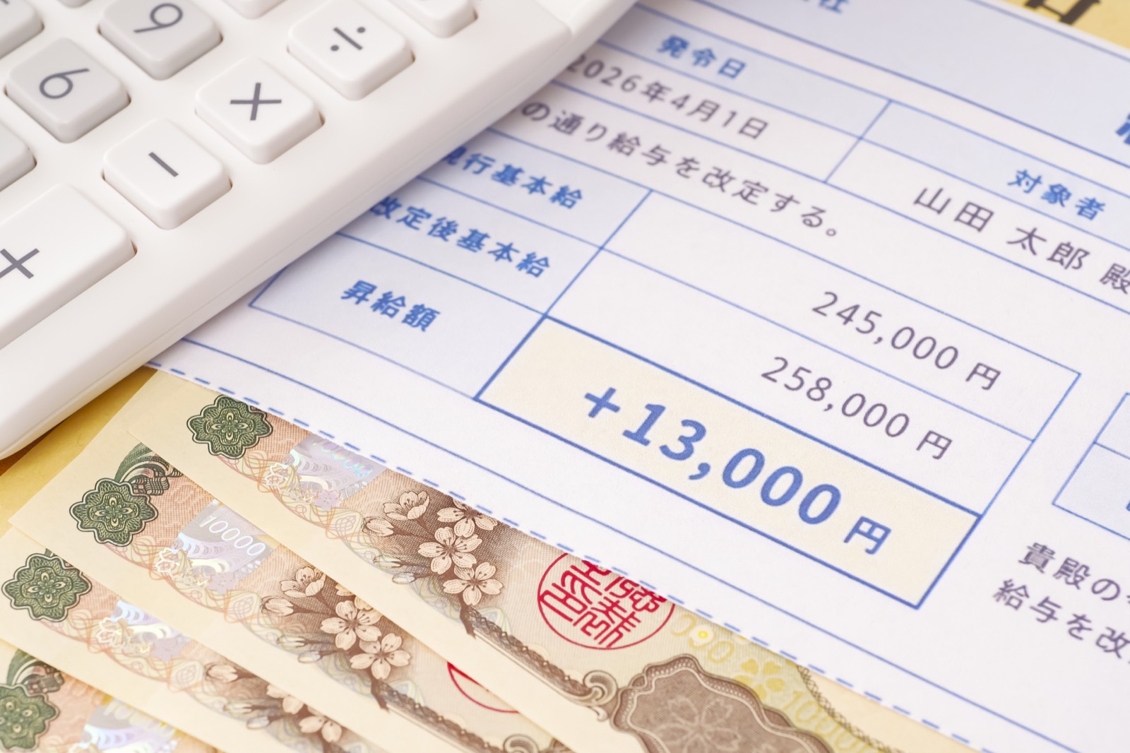 給与改定通知書と電卓